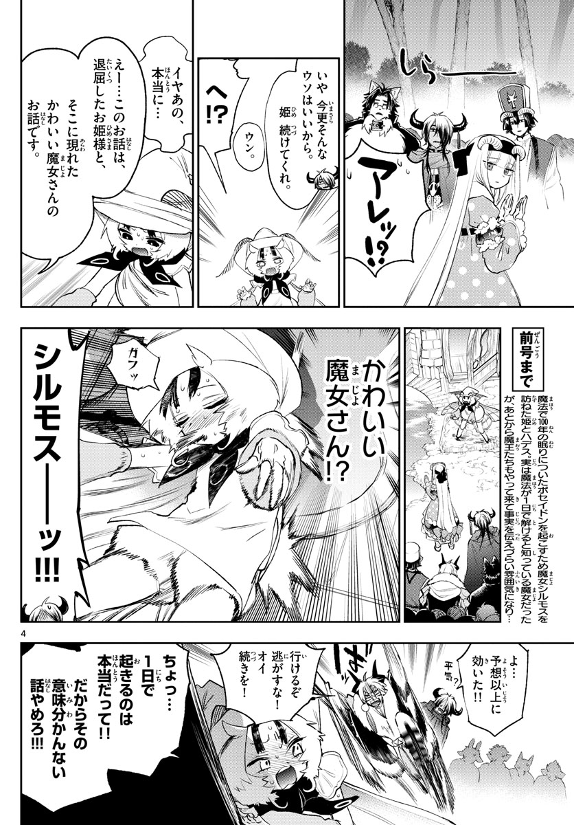 魔王城でおやすみ 第256話 - Page 4