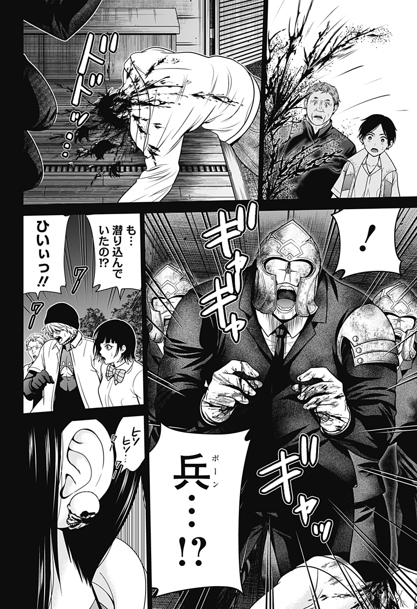深東京 第34話 - Page 10