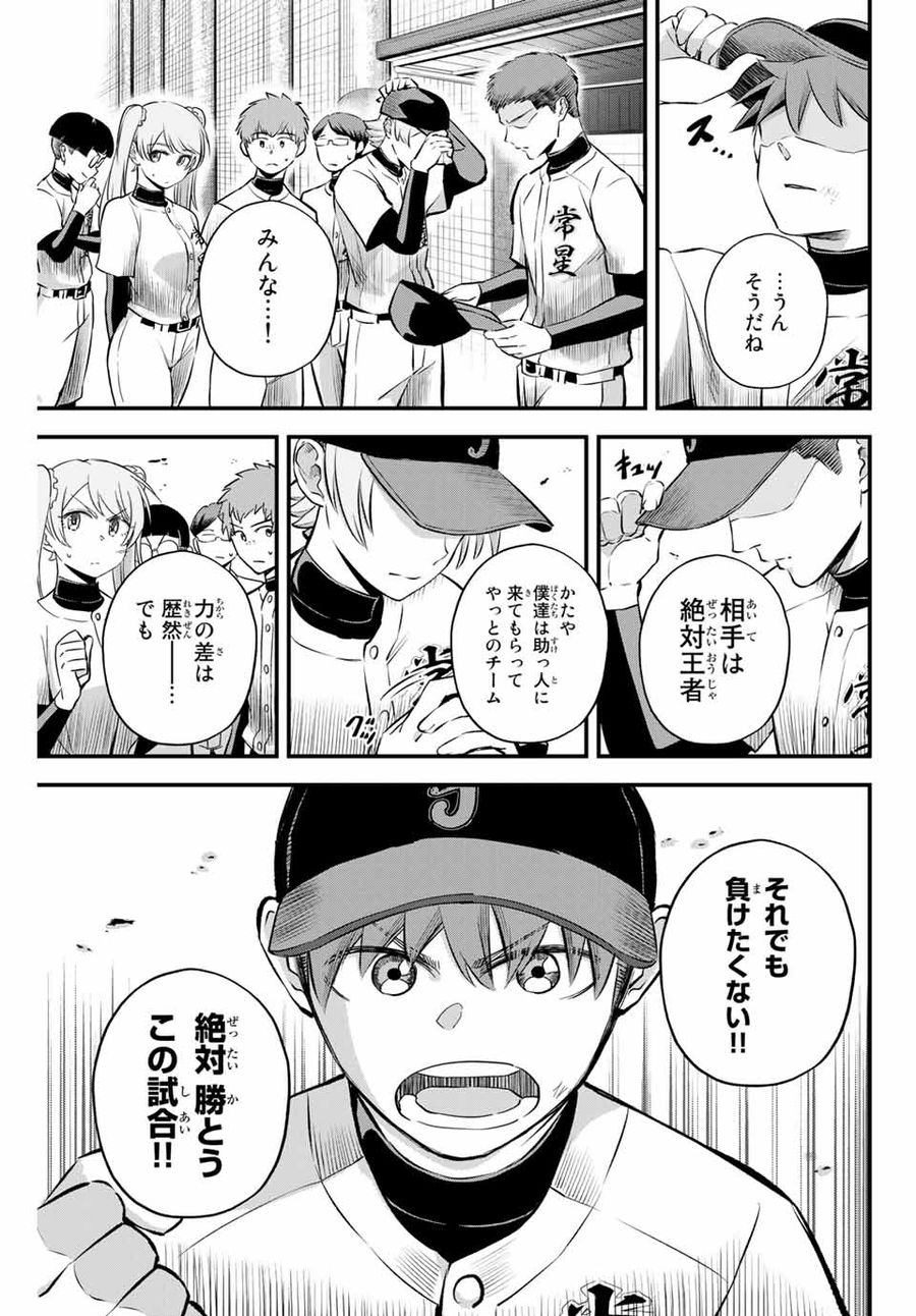 イレギュラーズ 第6.2話 - Page 11