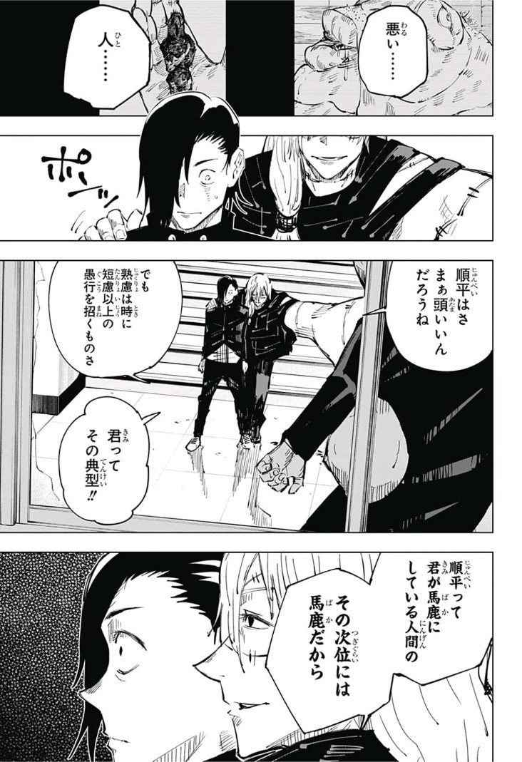 呪術廻戦 第27話 - Page 5