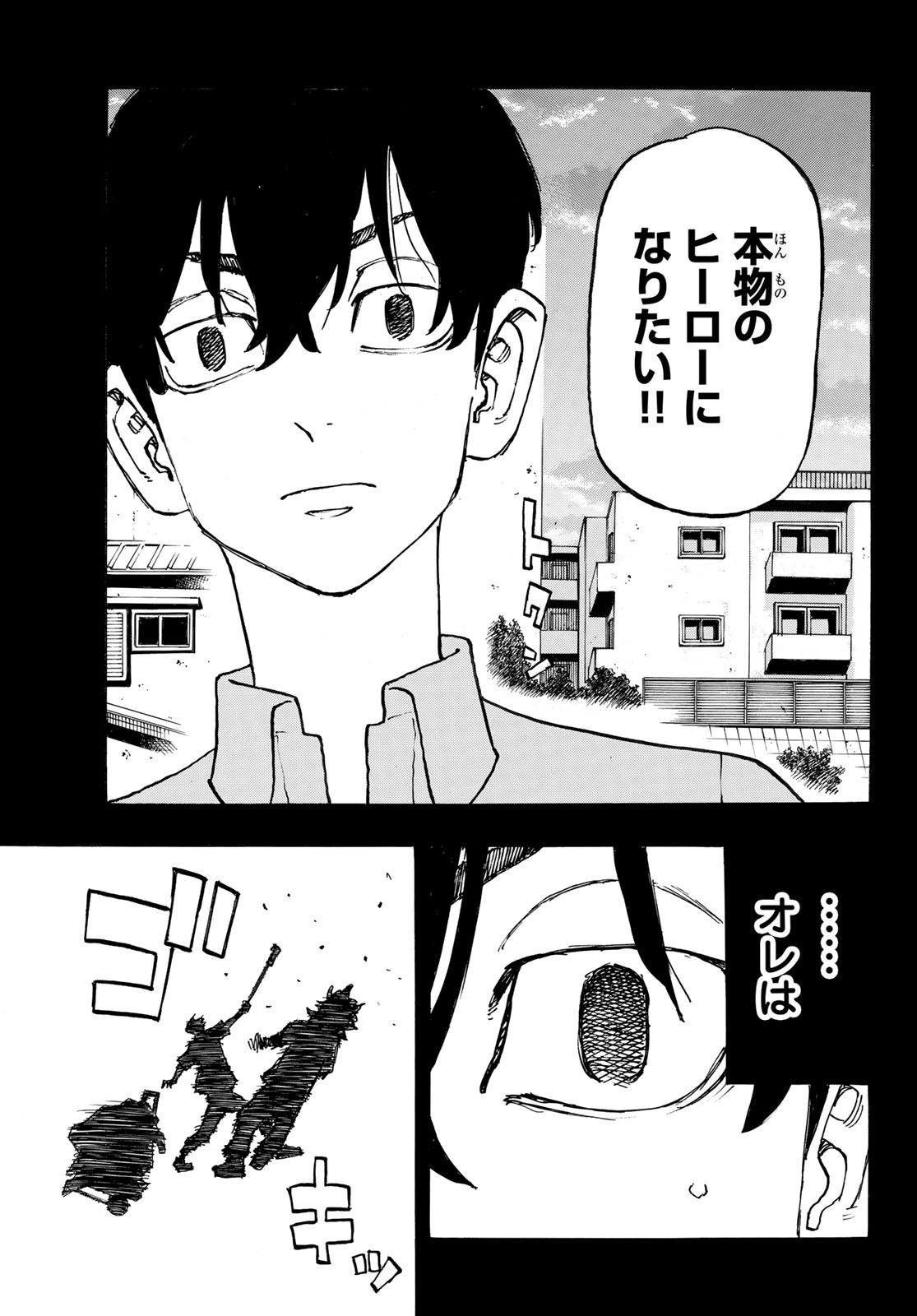 東京卍リベンジャーズ 第273話 - Page 13