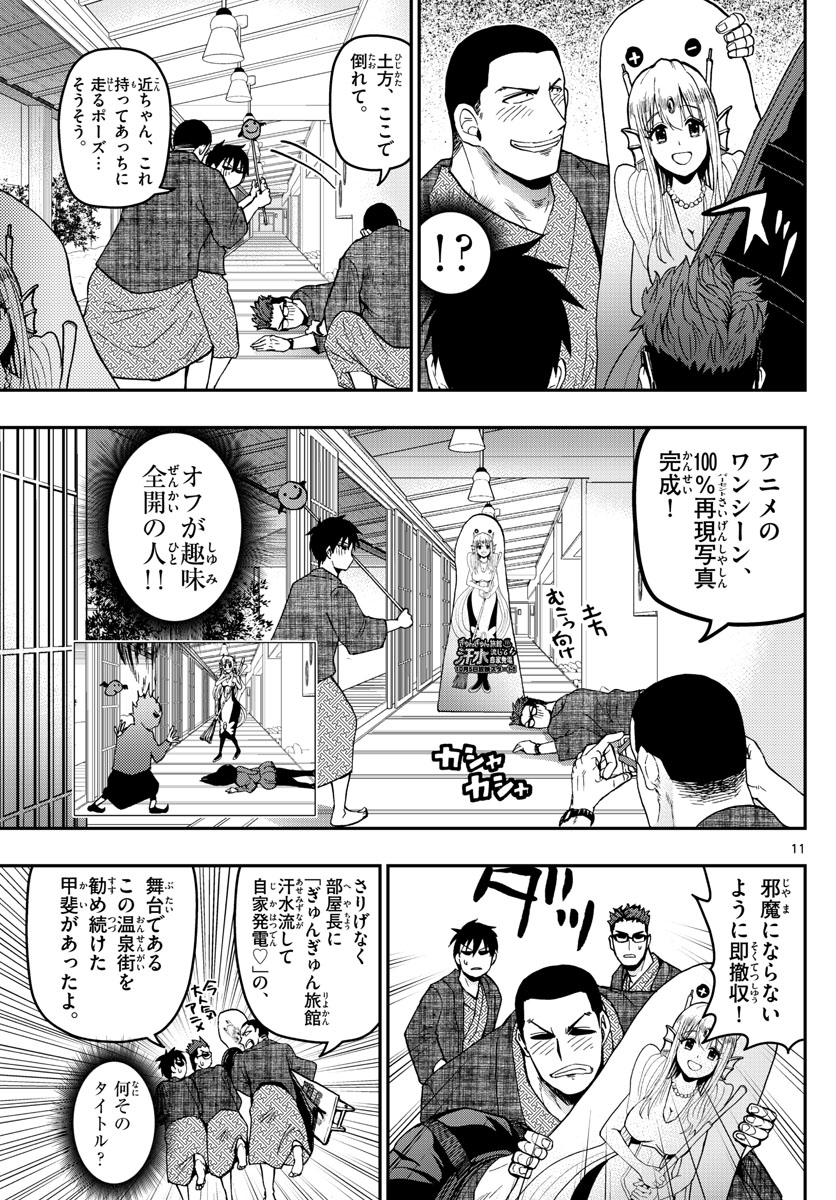 あおざくら防衛大学校物語 第127話 - Page 11