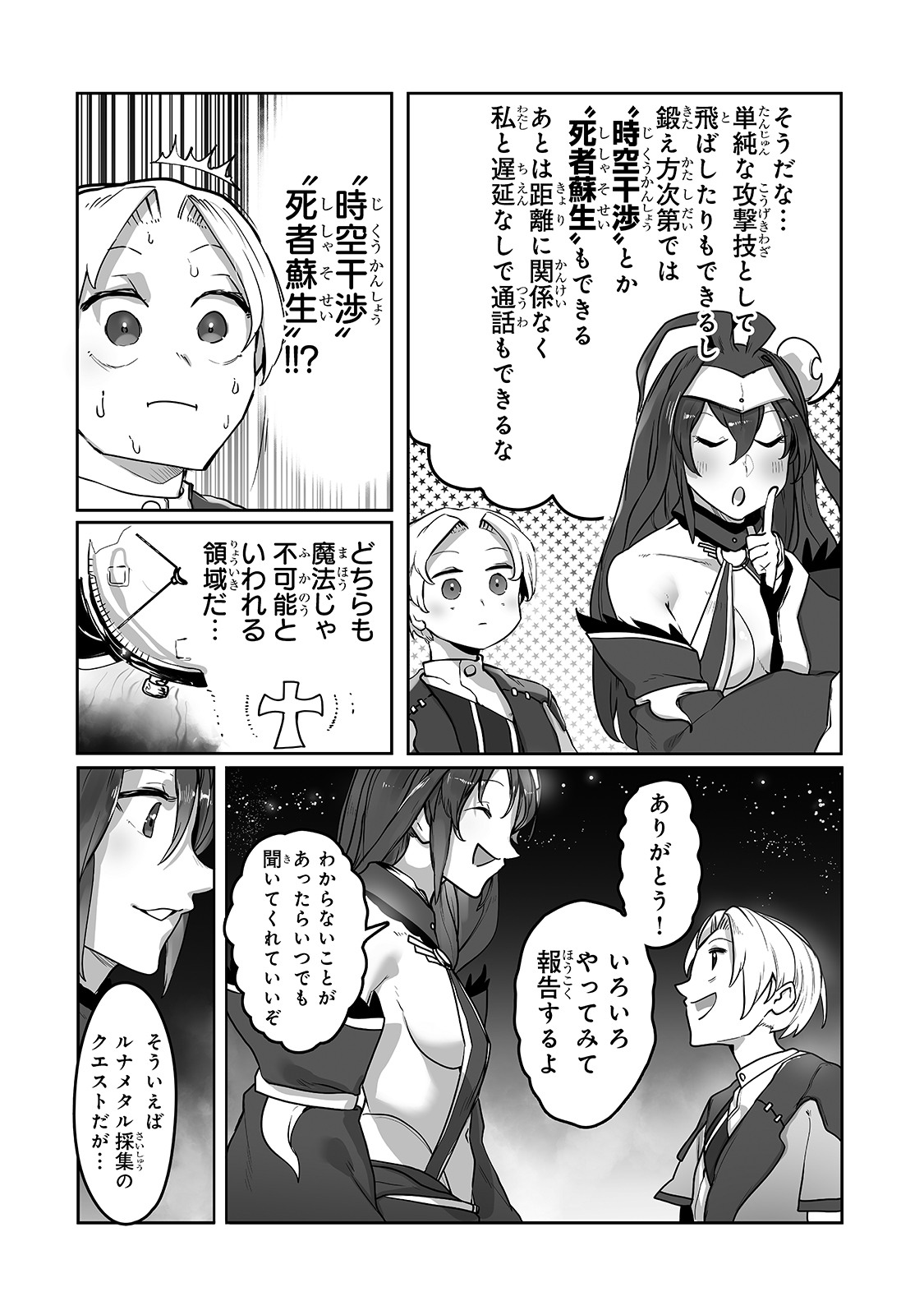 俺の前世の知識で底辺職テイマーが上級職になってしまいそうな件 第11話 - Page 8