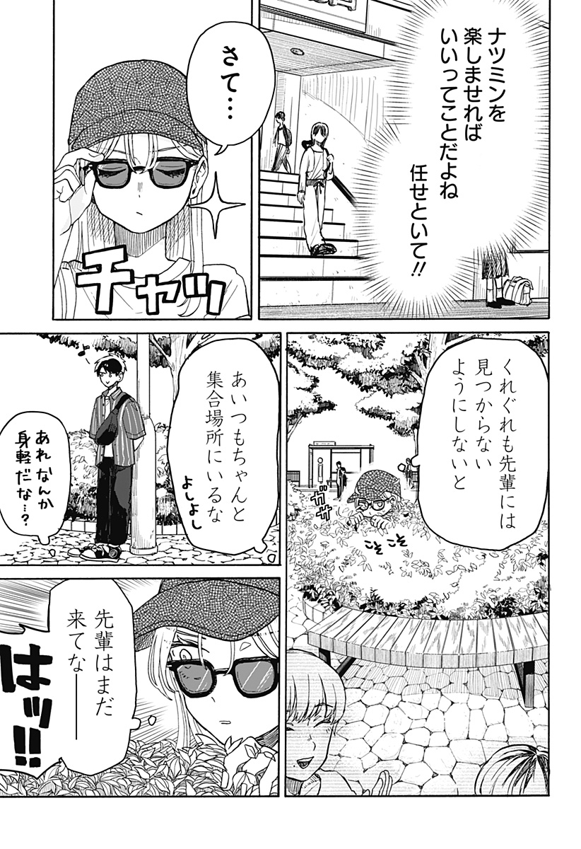 クソ女に幸あれ 第4話 - Page 7