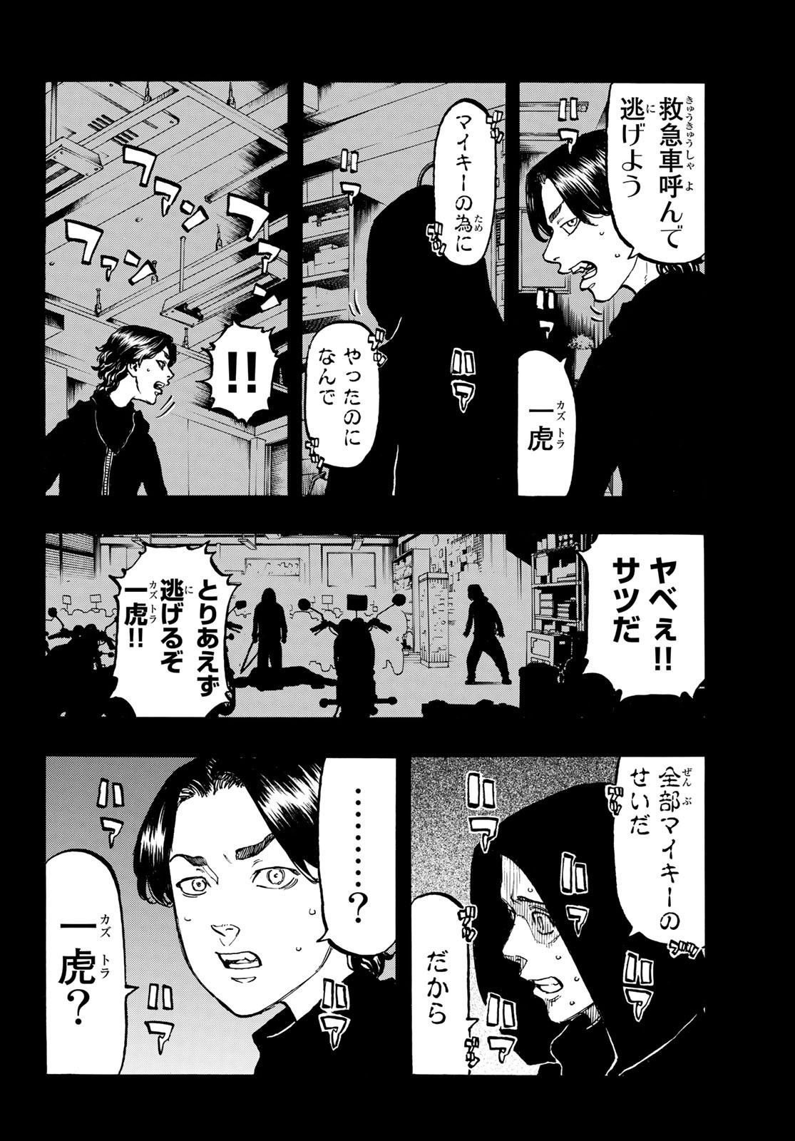 東京卍リベンジャーズ 第45話 - Page 4
