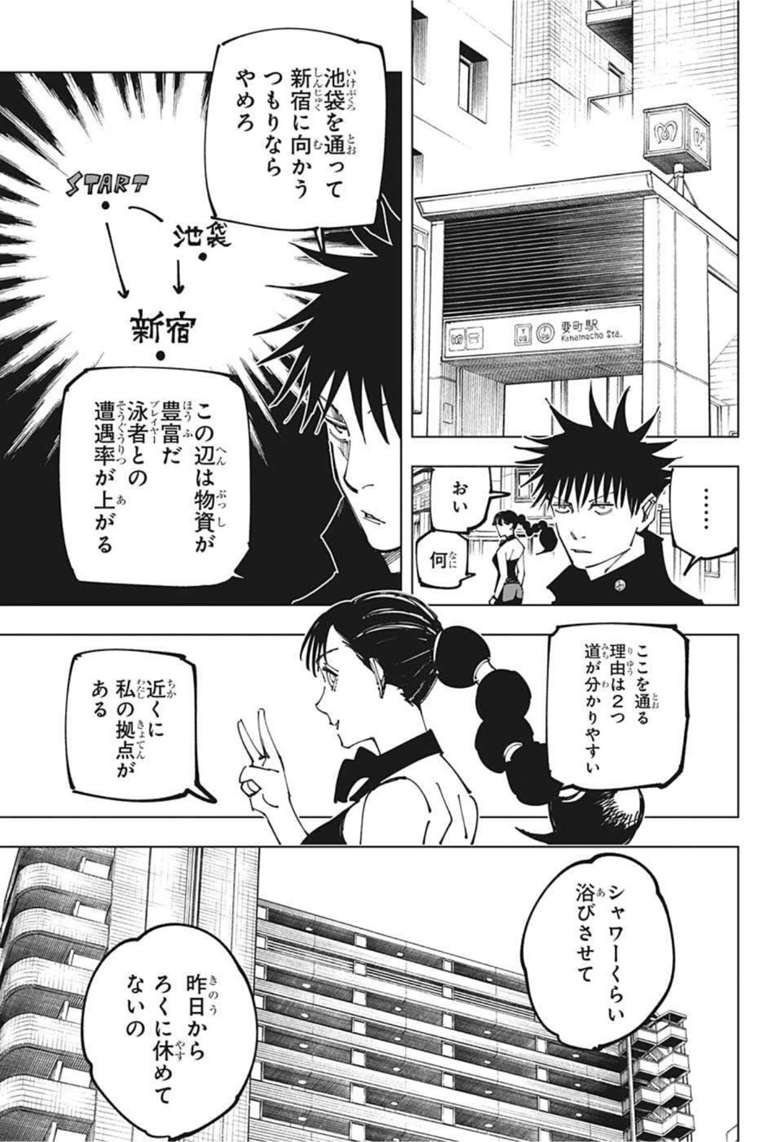 呪術廻戦 第163話 - Page 7