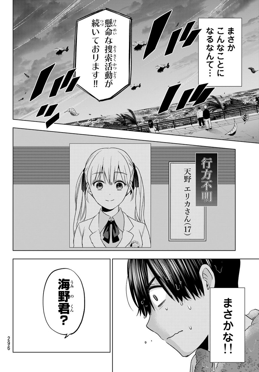 カッコウの許嫁 第132話 - Page 6