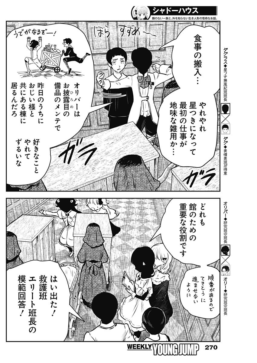 シャドーハウス 第170話 - Page 5