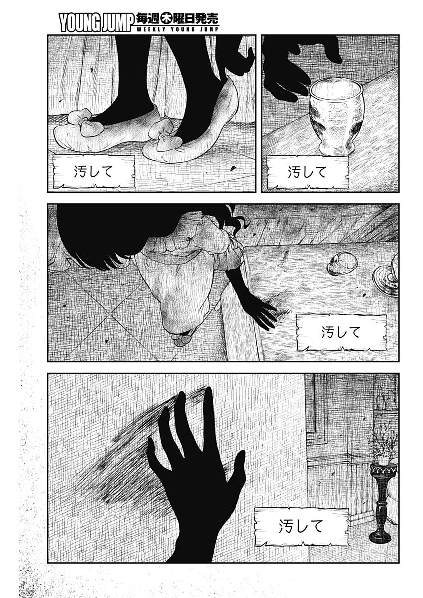 シャドーハウス 第12話 - Page 5