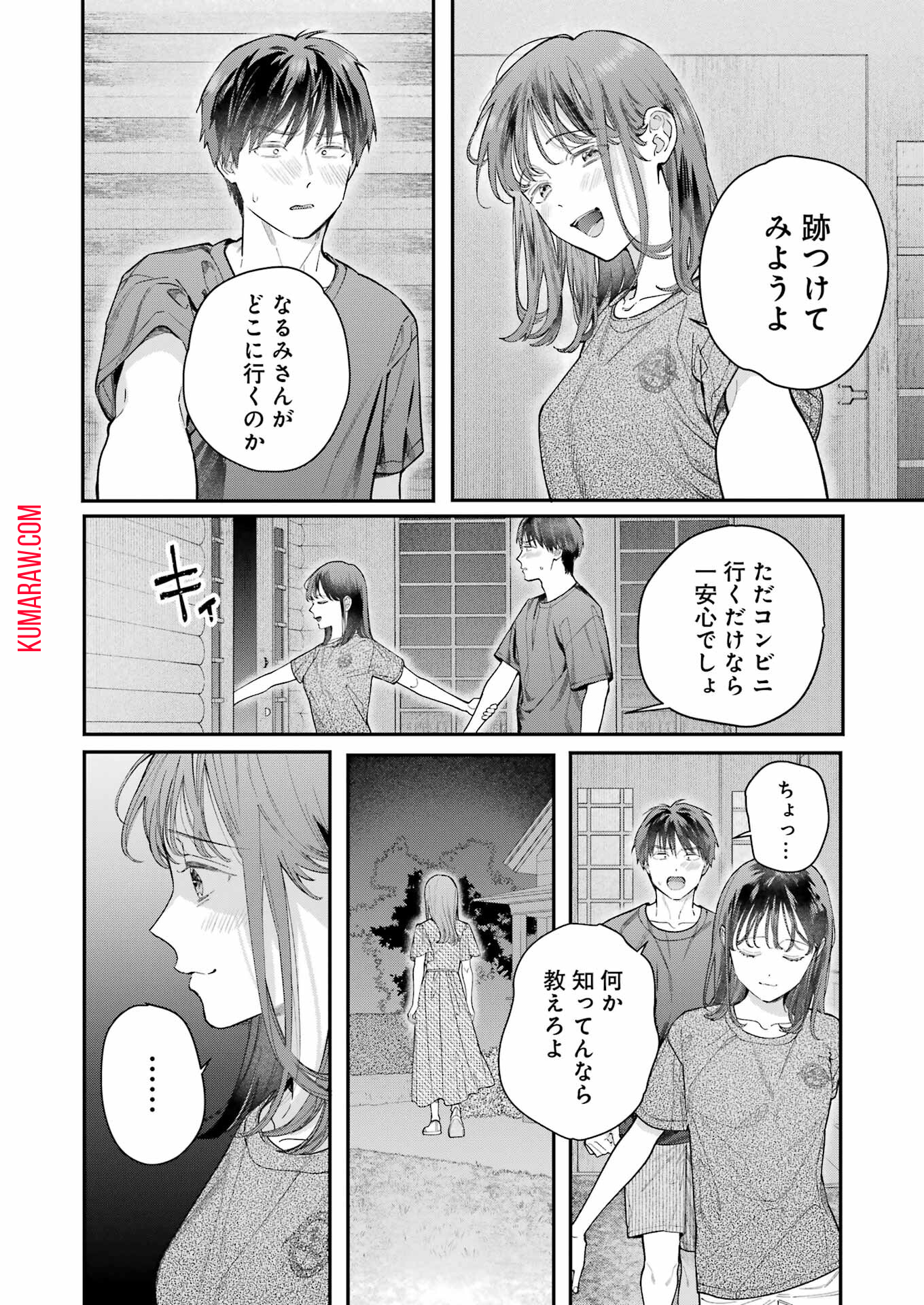 地獄に堕ちてよ、お兄ちゃん 第11話 - Page 4