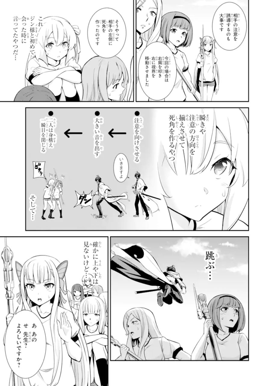 絶対魔剣の双戦舞曲（デュエリスト） 第4.4話 - Page 7