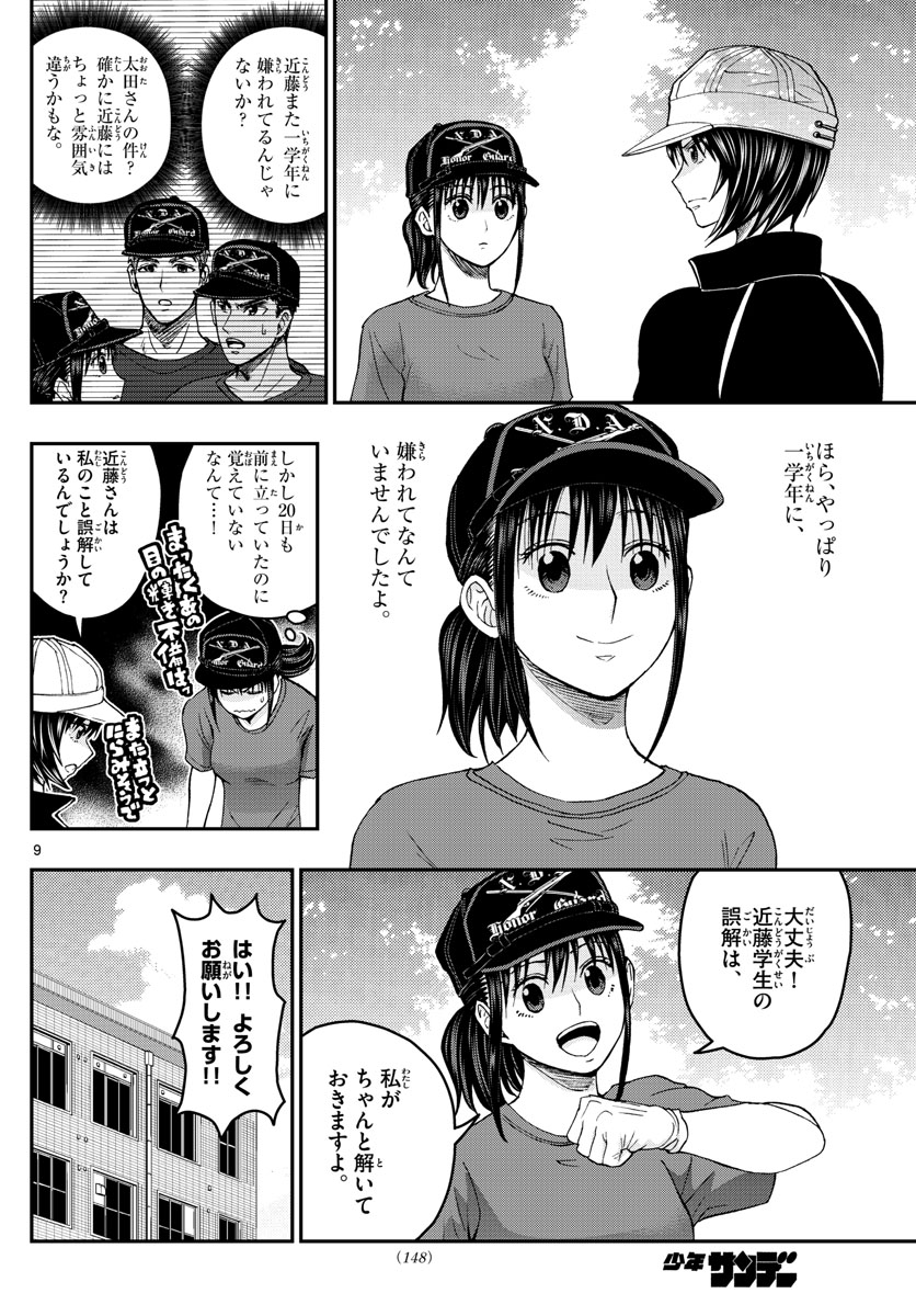 あおざくら防衛大学校物語 第195話 - Page 9