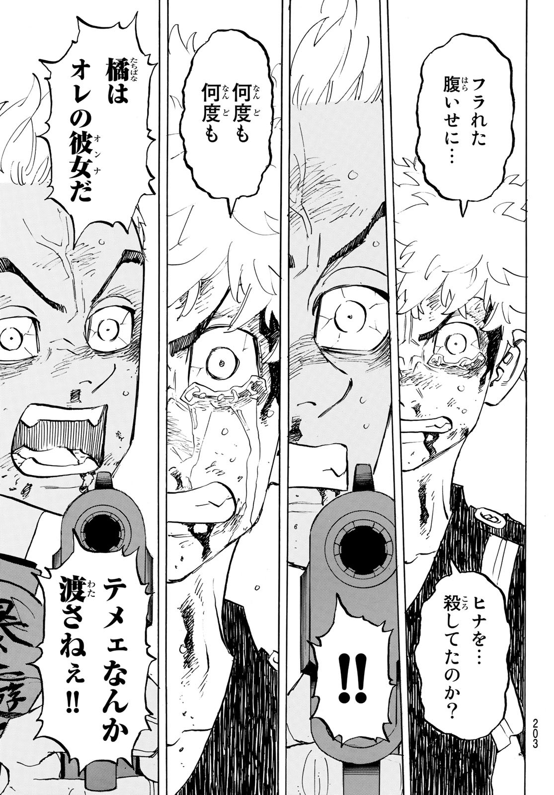 東京卍リベンジャーズ 第183話 - Page 13