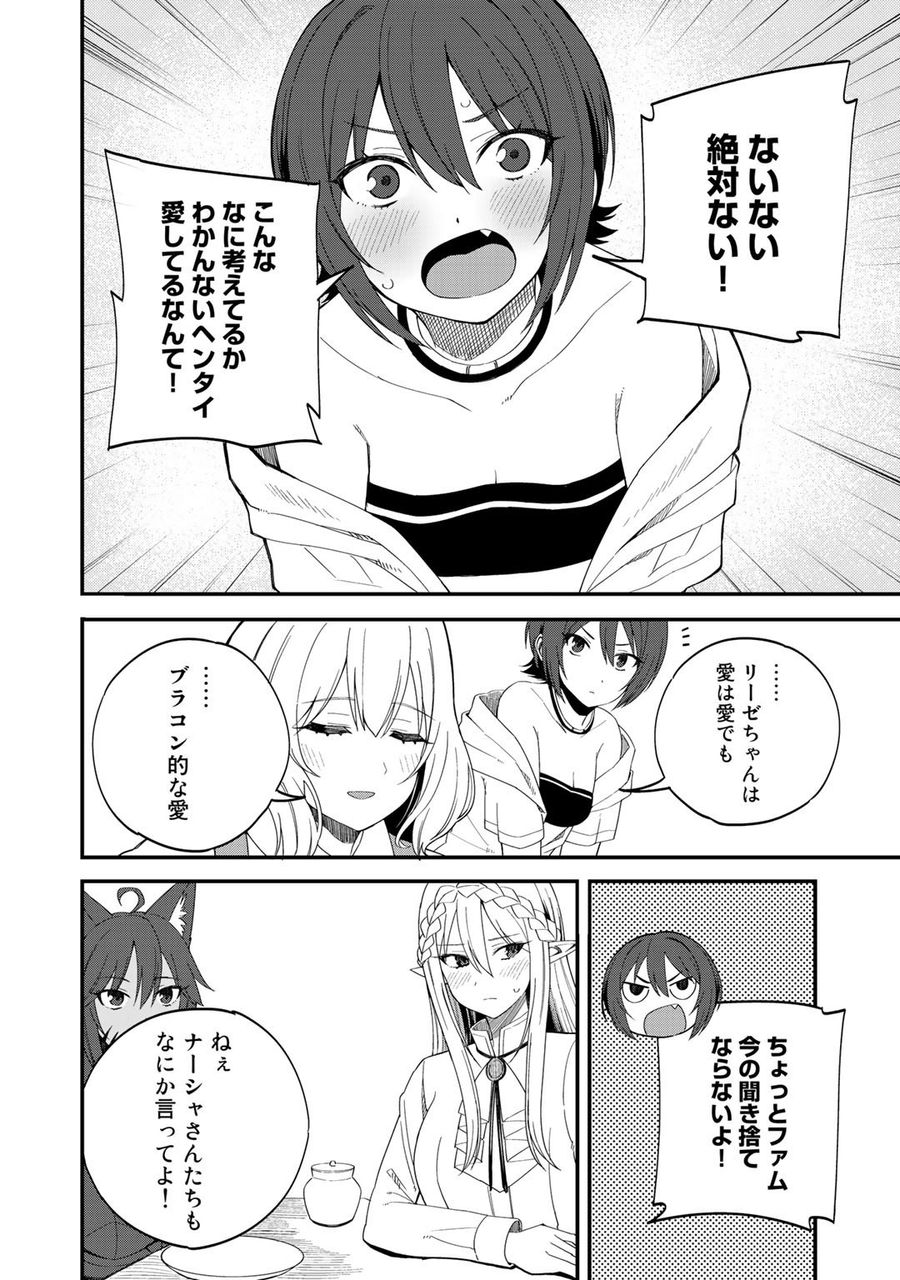 奴隷商人しか選択肢がないですよ?～ハーレム?なにそれおいしいの?～ 第32話 - Page 10