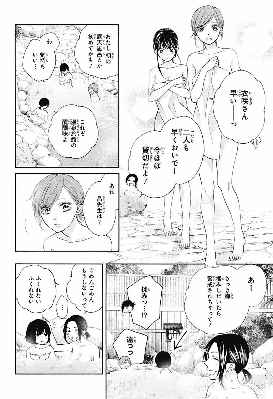 この音とまれ! 第74話 - Page 2