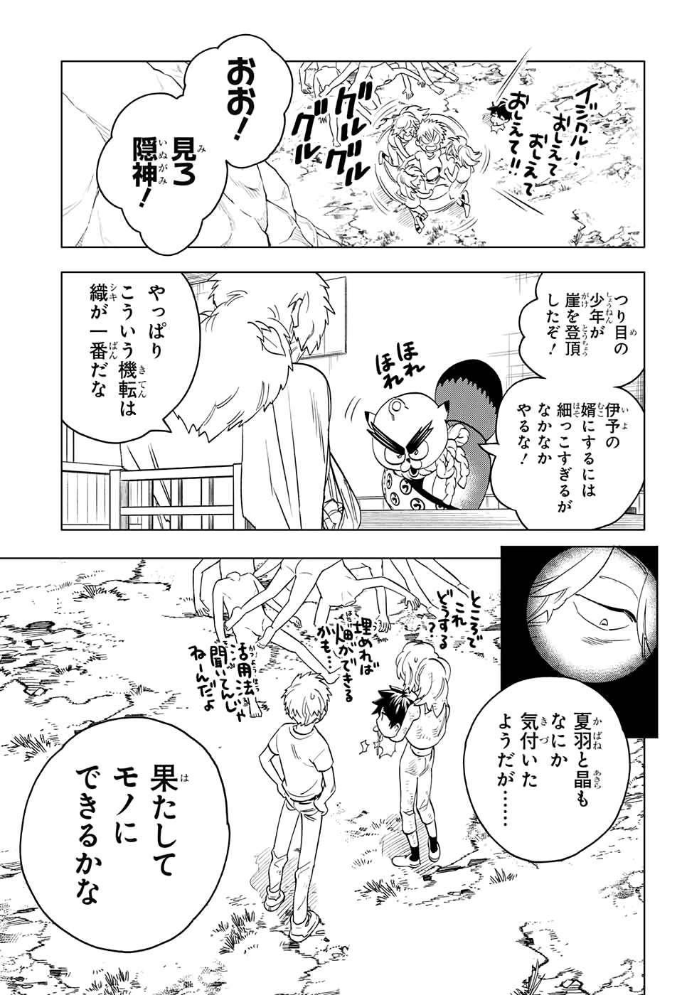 けものじへん 第46話 - Page 23