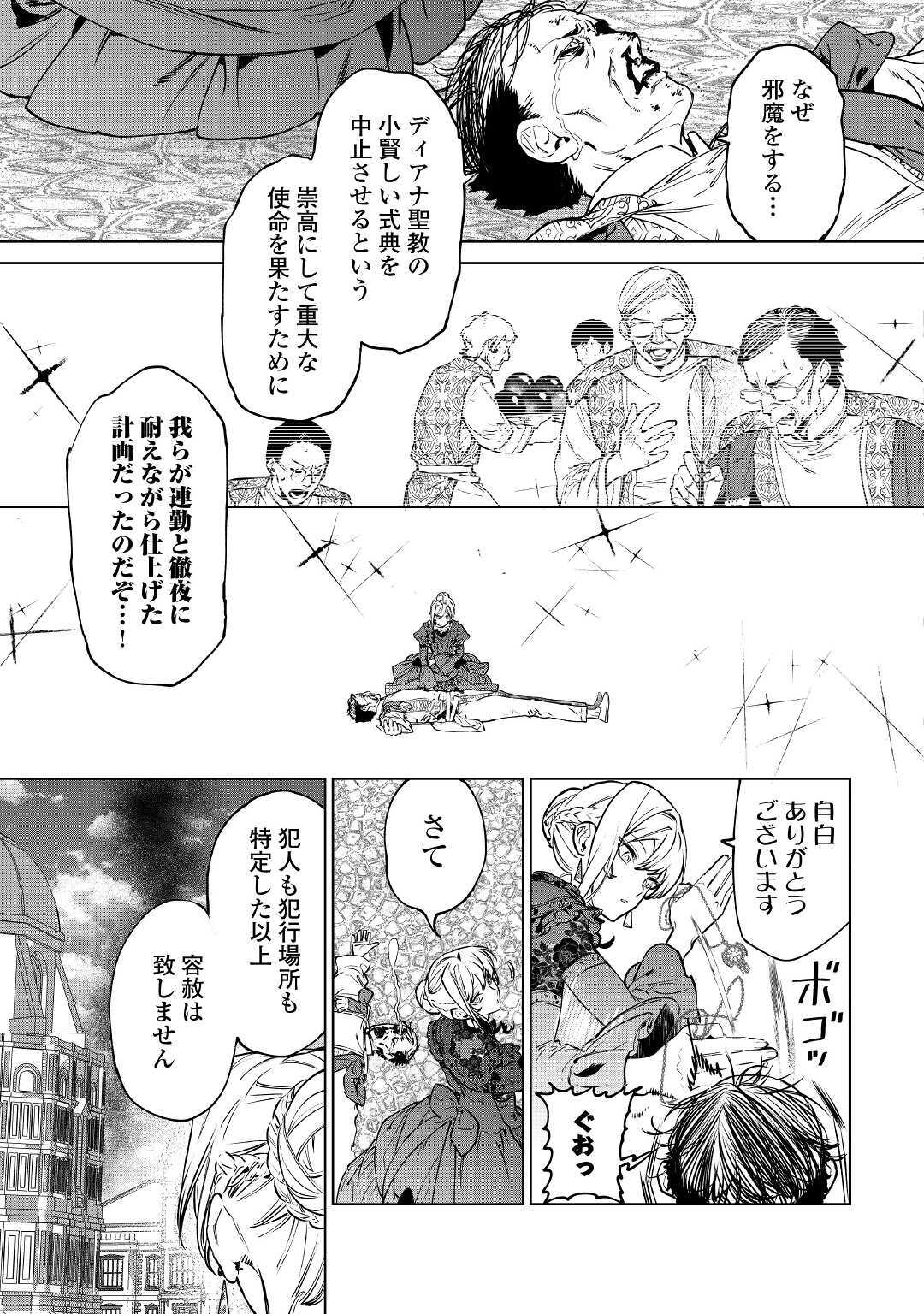 最後にひとつだけお願いしてもよろしいでしょうか 第19.5話 - Page 7