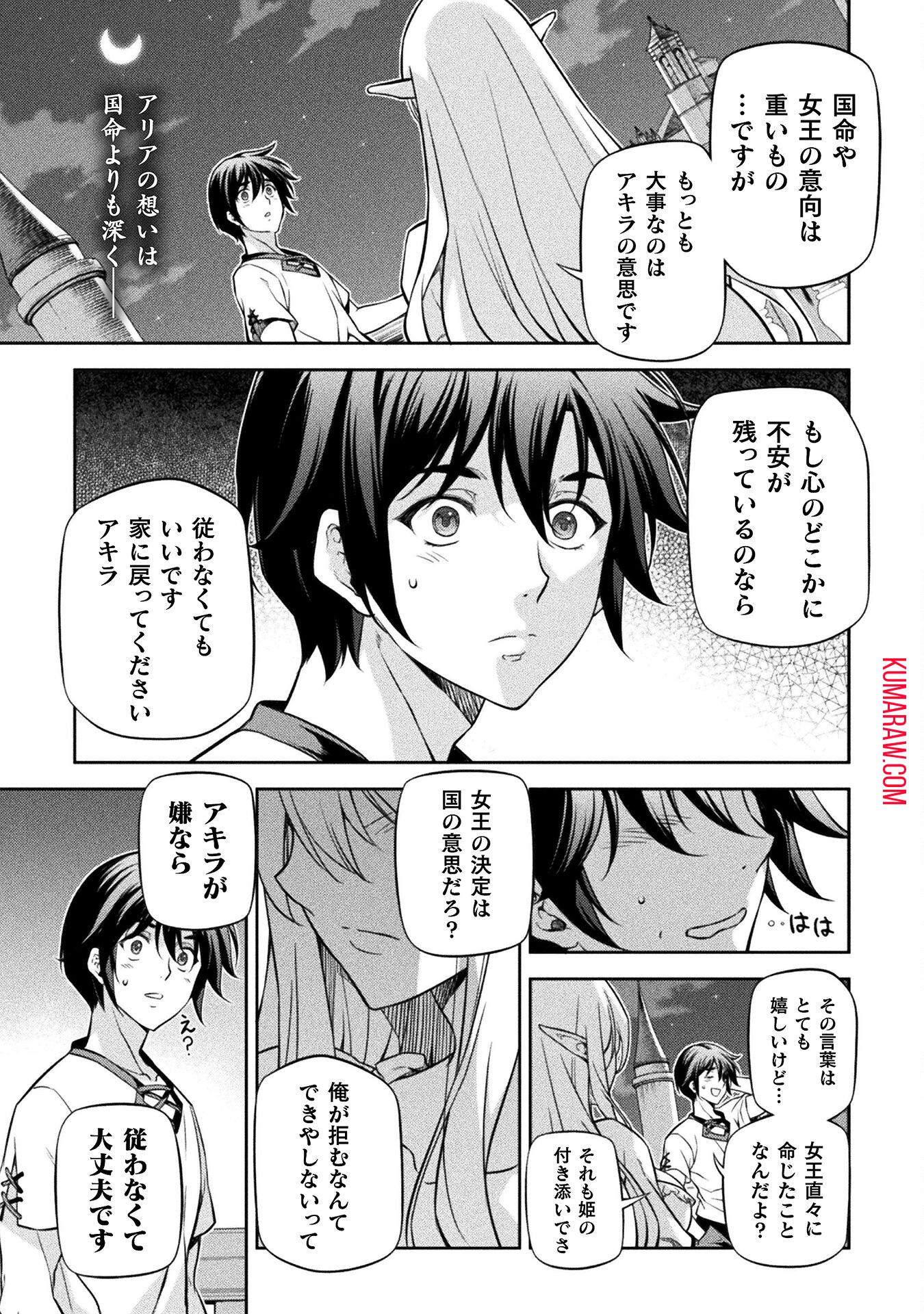 ドローイング　最強漫画家はお絵かきスキルで異世界無双する！ 第57話 - Page 1