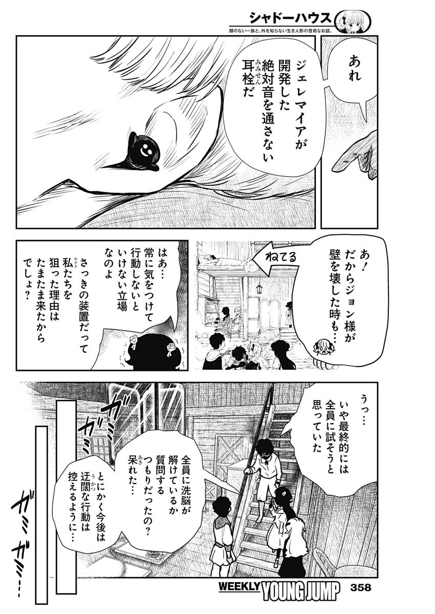 シャドーハウス 第133話 - Page 13