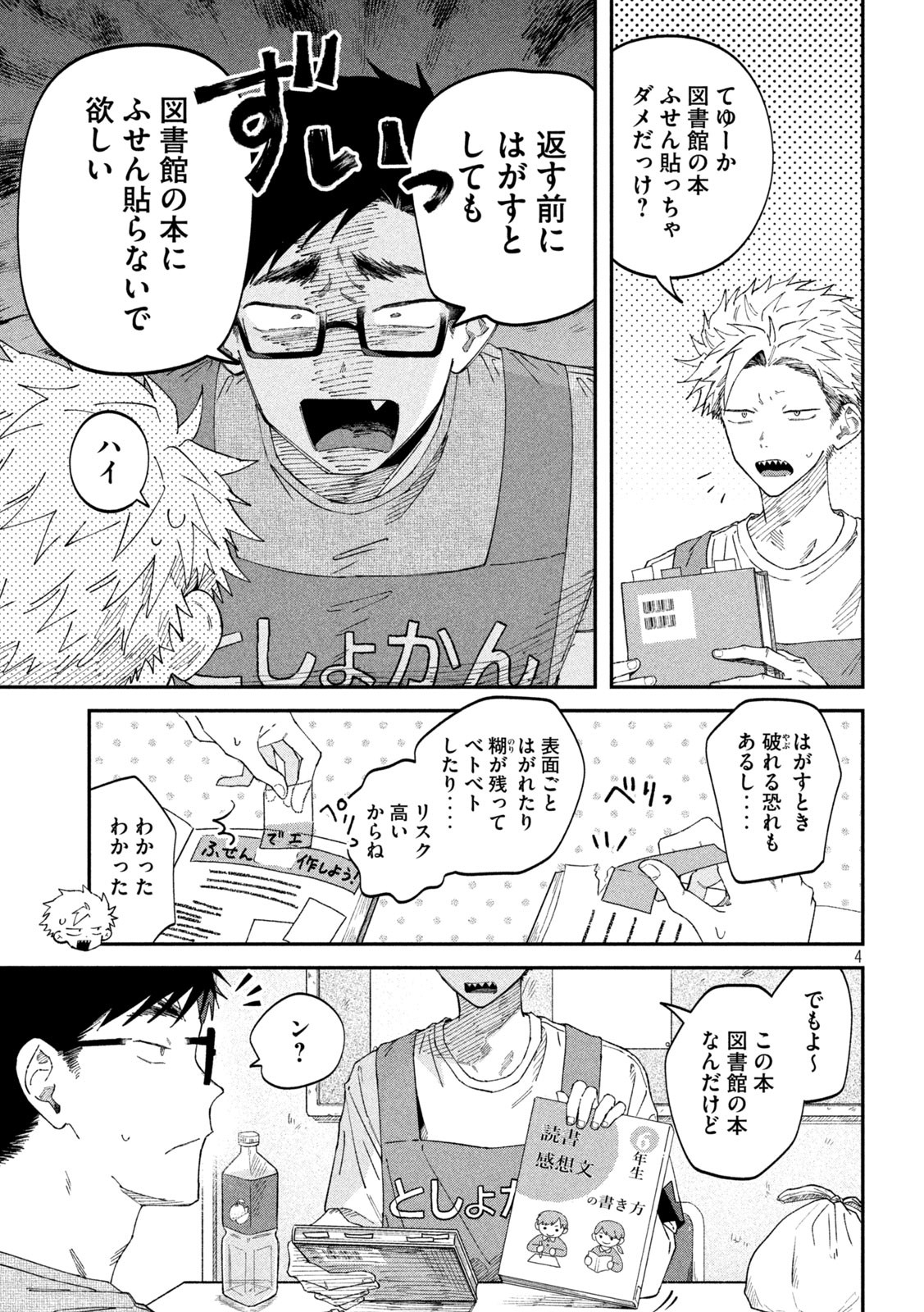 税金で買った本 第85話 - Page 4