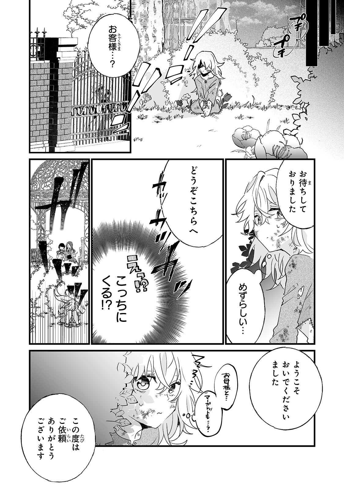 二度と家には帰りません！ 第1話 - Page 12