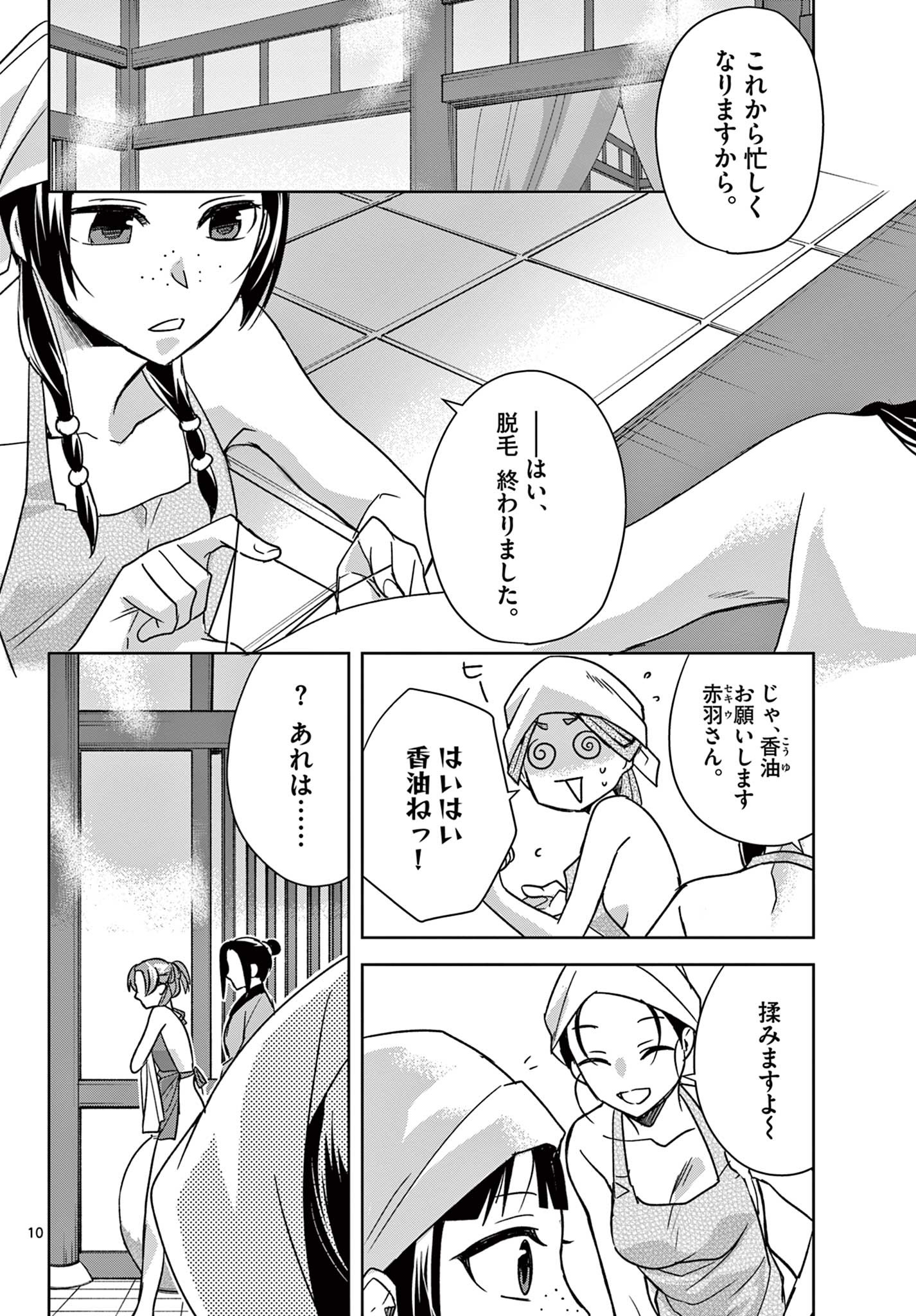 薬屋のひとりごと～猫猫の後宮謎解き手帳～ The Apothecarys Monologue (KURATA Minoji) 第55.1話 - Page 10