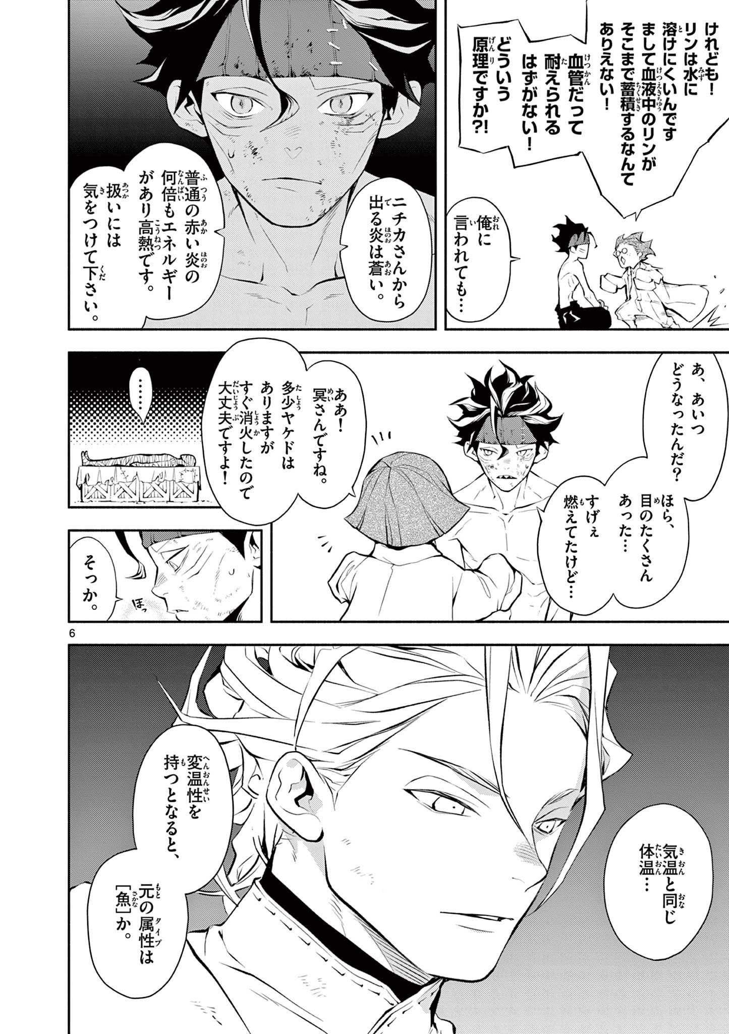 蒼炎のスカベンジャー 第4話 - Page 6