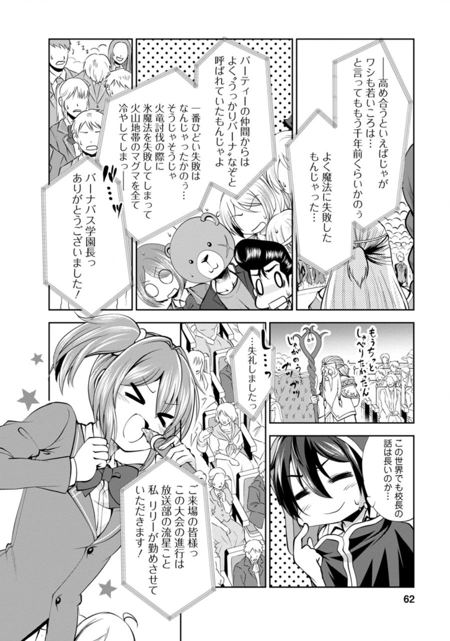 進化の実~知らないうちに勝ち組人生~ 第36.1話 - Page 2