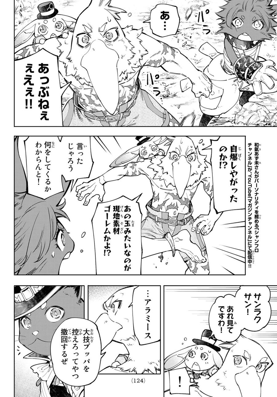 シャングリラ・フロンティア〜クソゲーハンター、神ゲーに挑まんとす〜 第59話 - Page 16