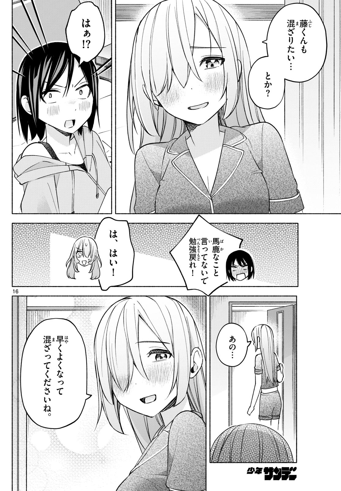 君と悪いことがしたい 第31話 - Page 16