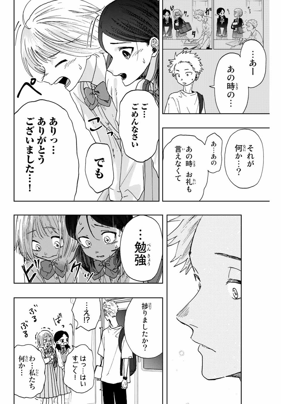 薫る花は凛と咲く 第7話 - Page 8