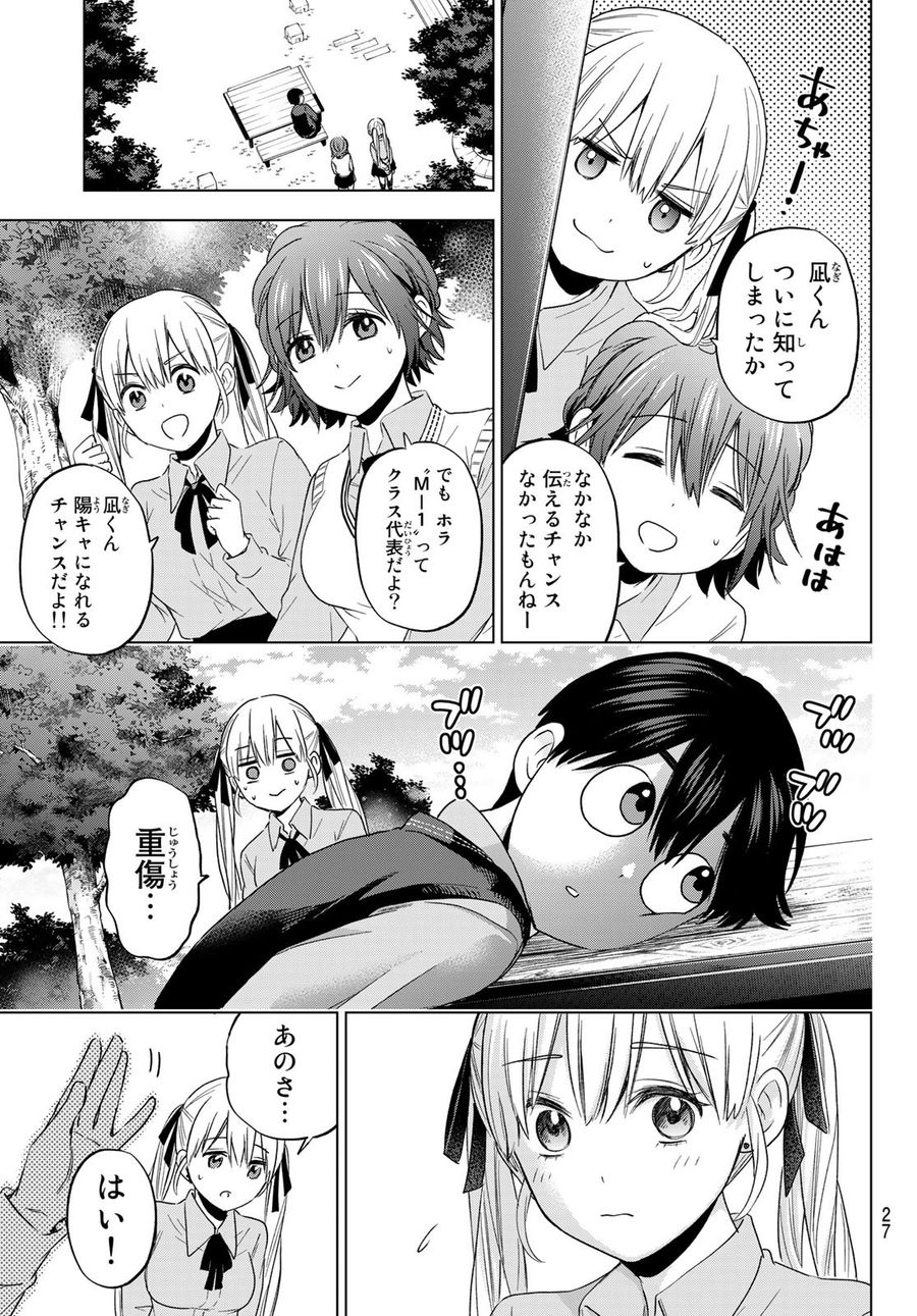 カッコウの許嫁 第100話 - Page 11