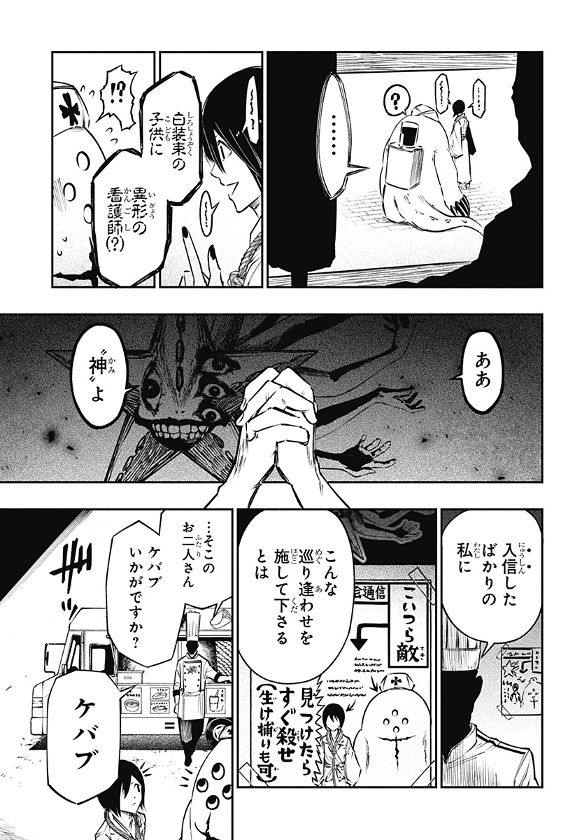 不治の病は不死の病. 第10話 - Page 11