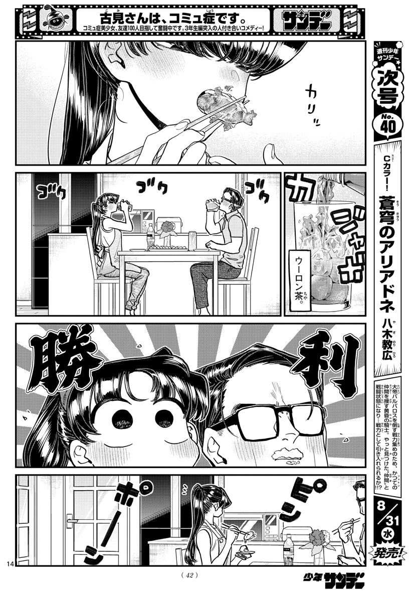 古見さんは、コミュ症です 第368話 - Page 14