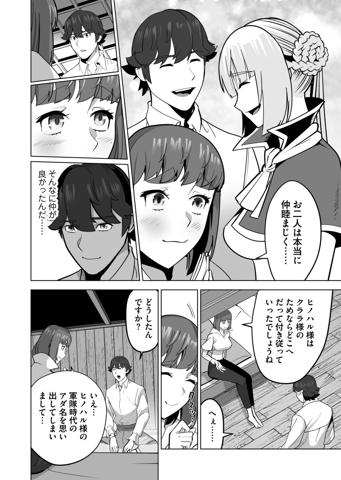 千のスキルを持つ男　異世界で召喚獣はじめました！ 第58.1話 - Page 10