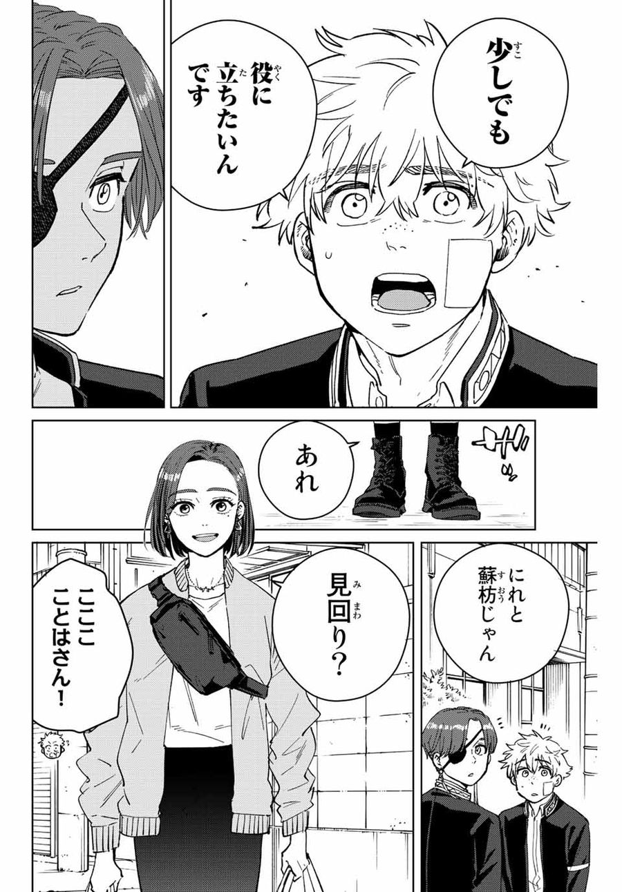 ウィンドブレイカー 第57話 - Page 6