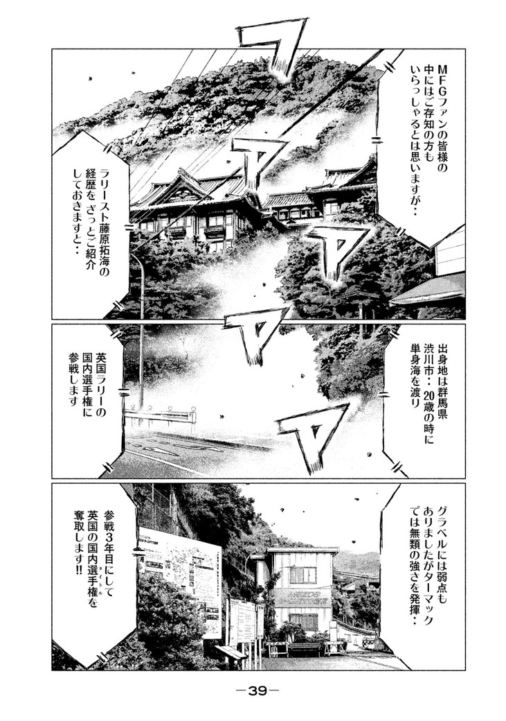 MFゴースト 第25話 - Page 5