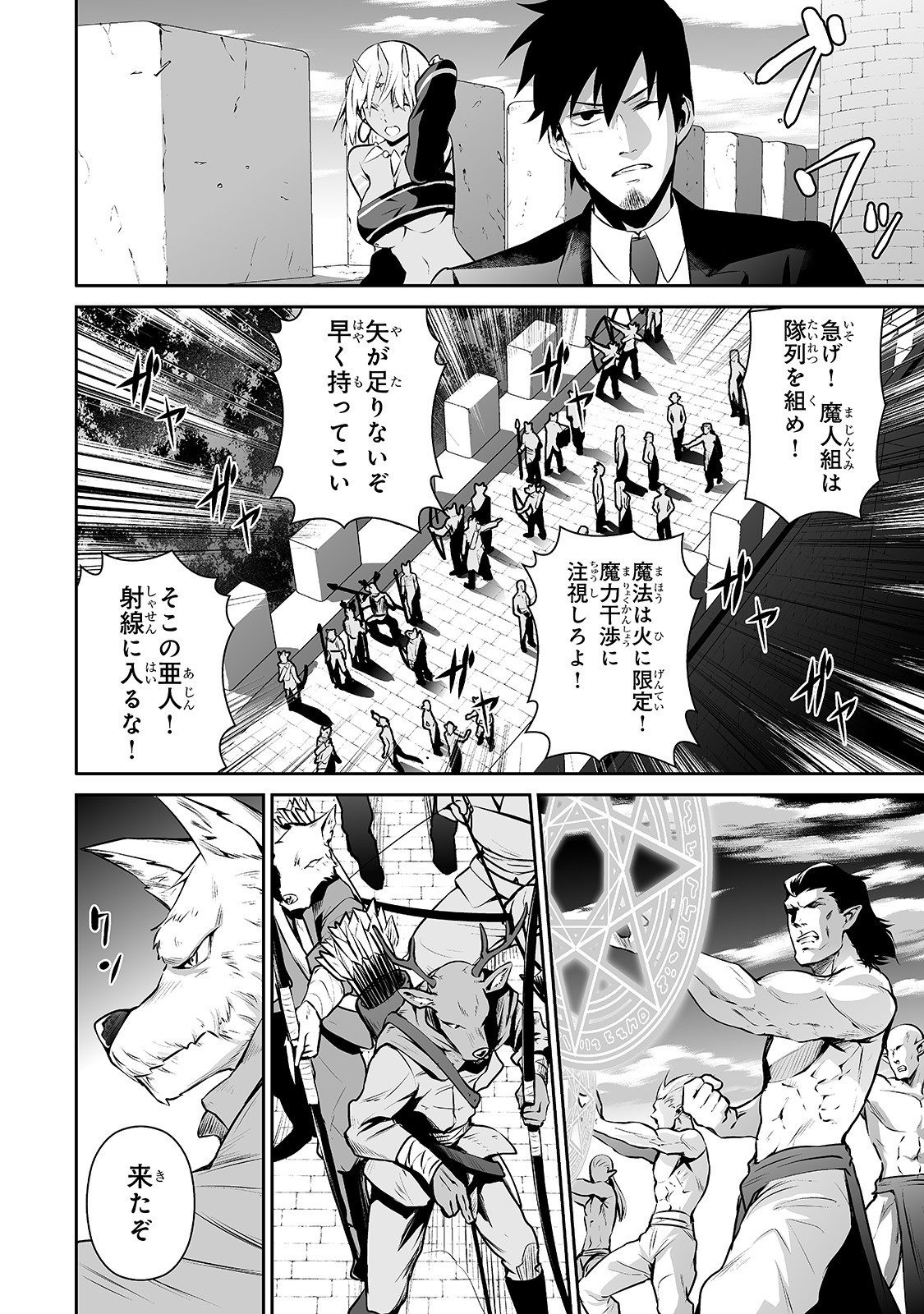 サラリーマンが異世界に行ったら四天王になった話 第21話 - Page 4