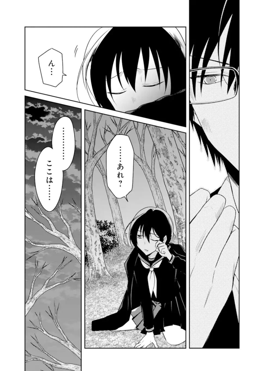 先生のやさしい殺し方 第20.4話 - Page 10