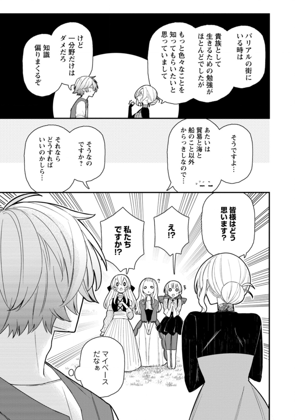 村人転生 最強のスローライフ 第50.2話 - Page 6