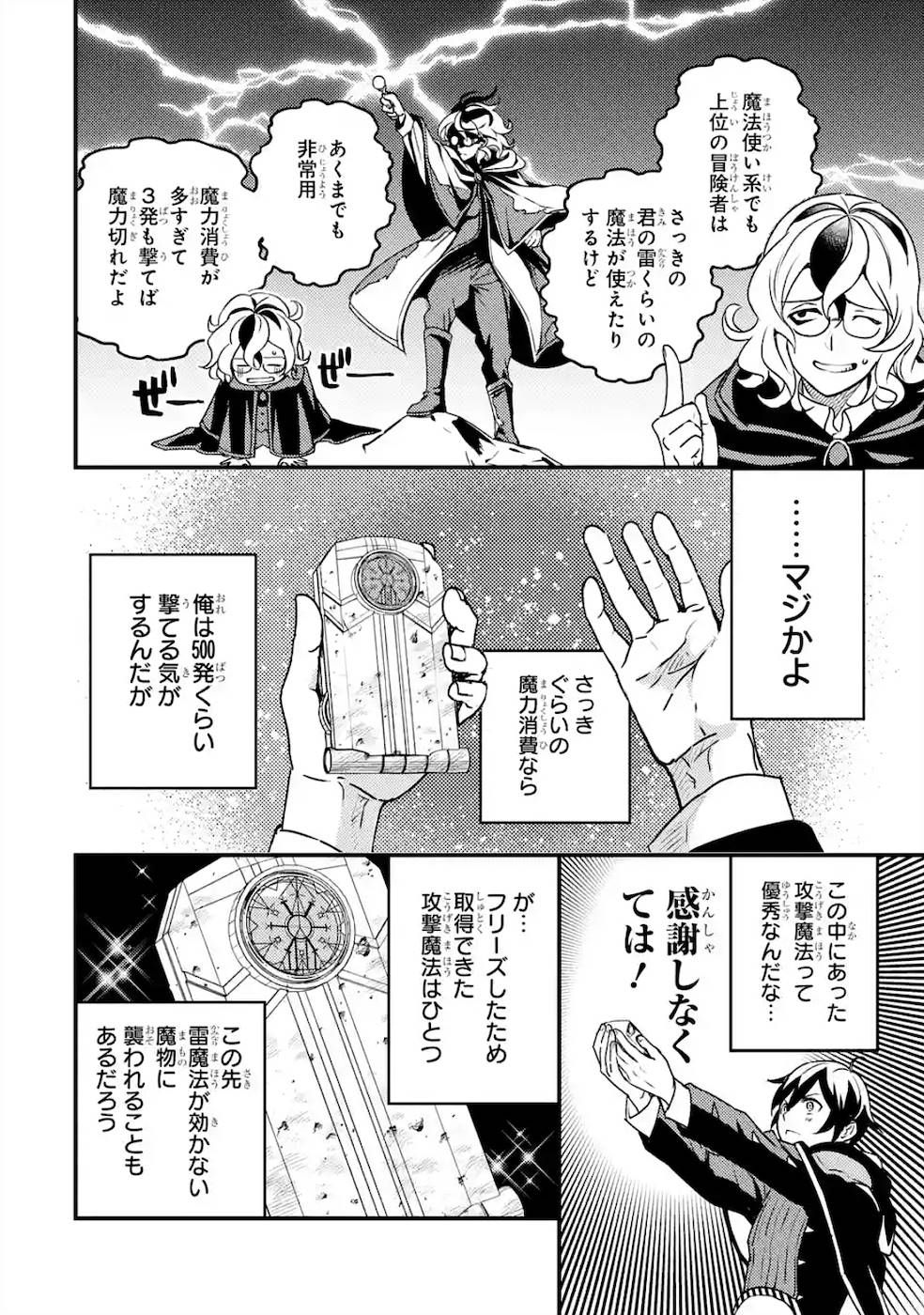 異世界転生で賢者になって冒険者生活 ~【魔法改良】で異世界最強~ 第3話 - Page 18