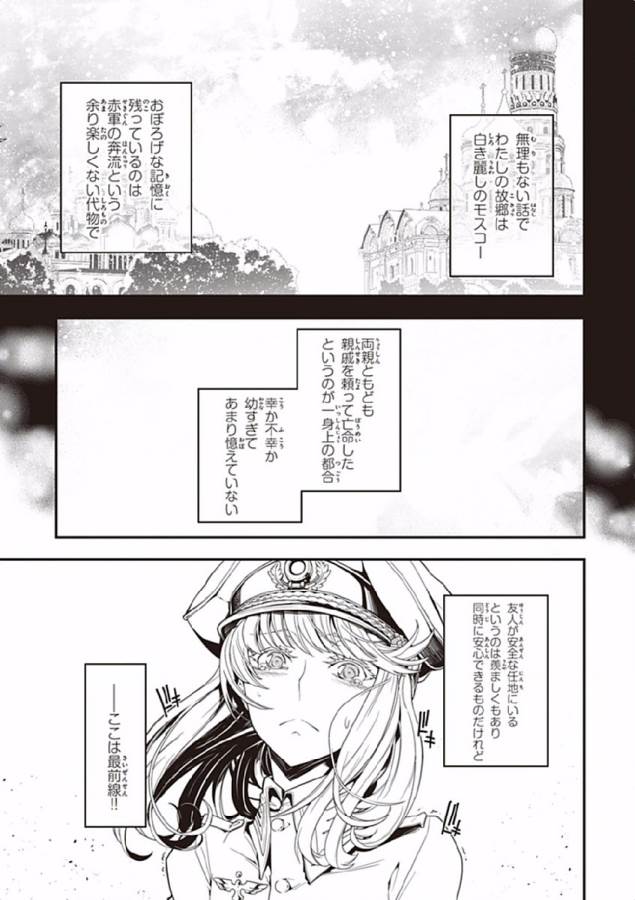 幼女戦記 第3話 - Page 33