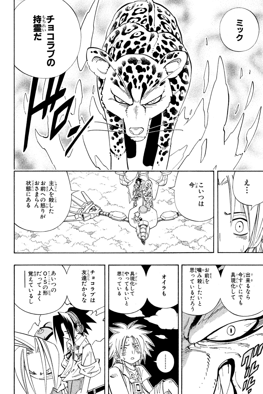 シャーマンキングザスーパースター 第193話 - Page 14