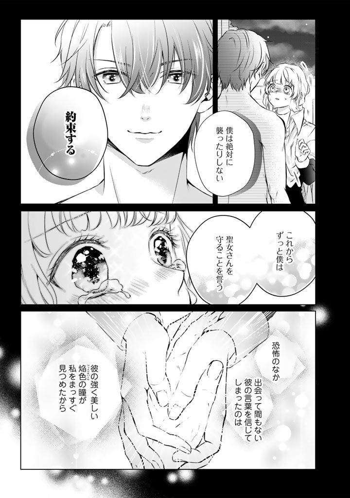 婚約破棄だ、発情聖女。 第10話 - Page 15