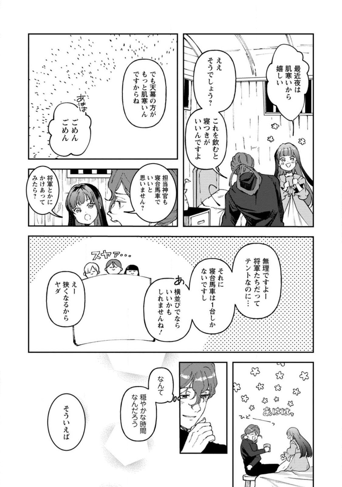 怒った聖女は一人で魔王を倒したい 怒った聖女は一人で魔王を倒したい 第6.1話 - Page 5