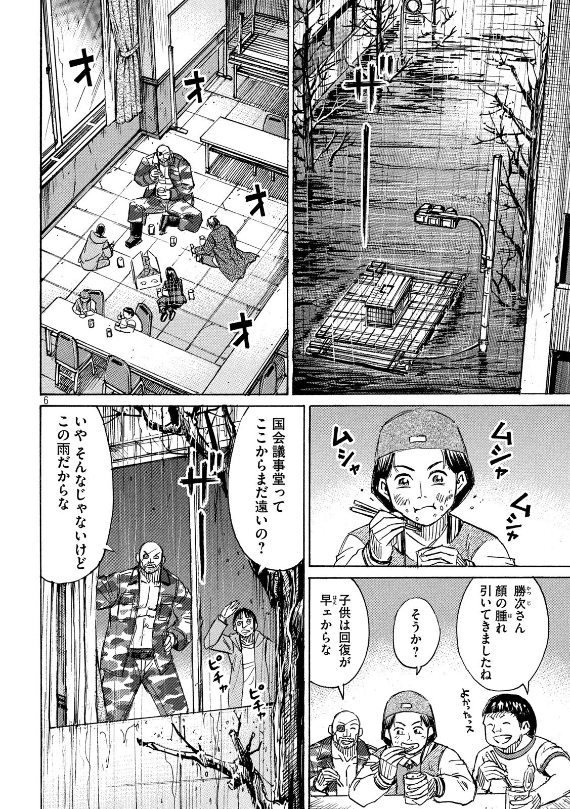 彼岸島 48日後… 第224話 - Page 6