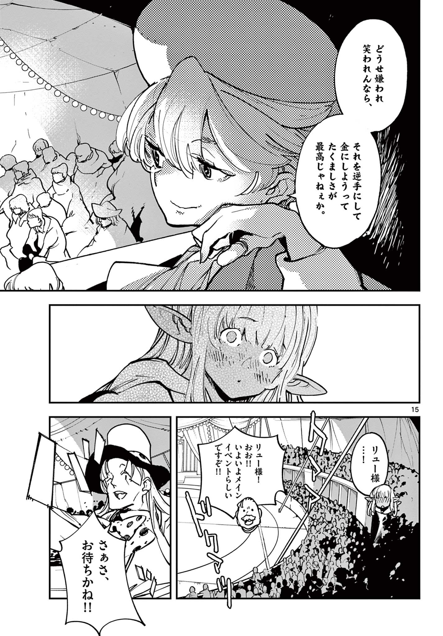 任侠転生 -異世界のヤクザ姫- 第33.1話 - Page 15