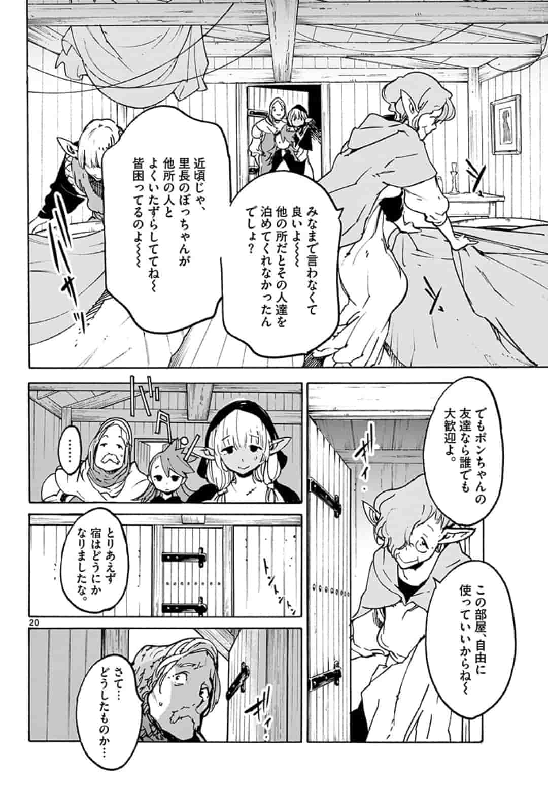 任侠転生 -異世界のヤクザ姫- 第7.1話 - Page 20