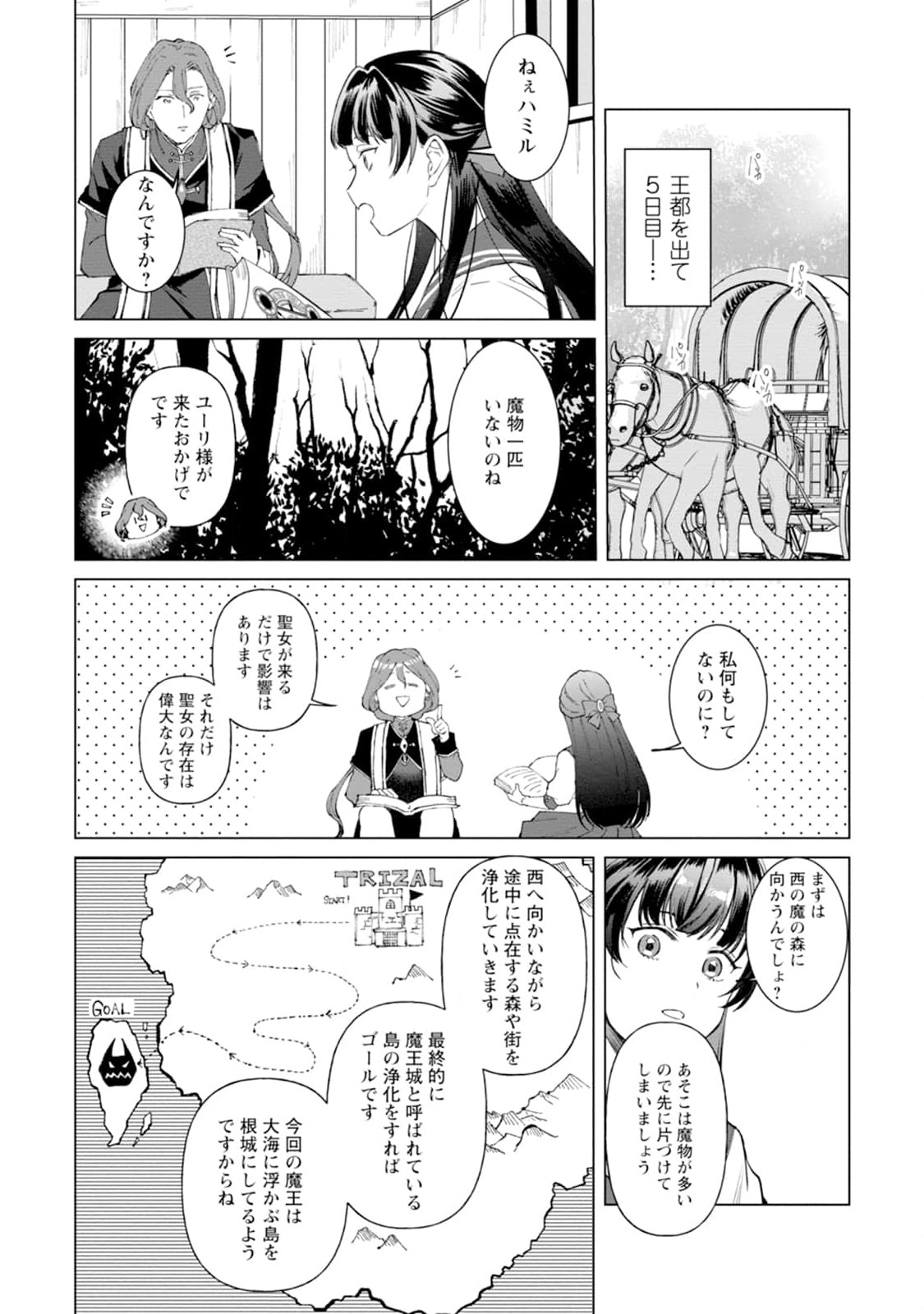 怒った聖女は一人で魔王を倒したい 怒った聖女は一人で魔王を倒したい 第2話 - Page 13