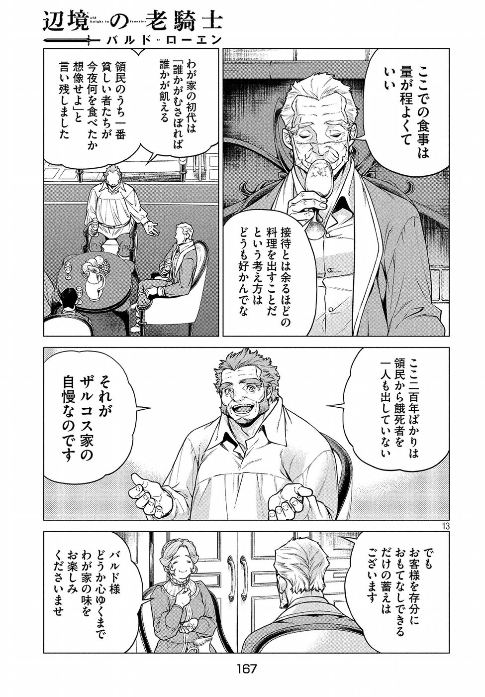 辺境の老騎士 バルド・ローエン 第22話 - Page 13
